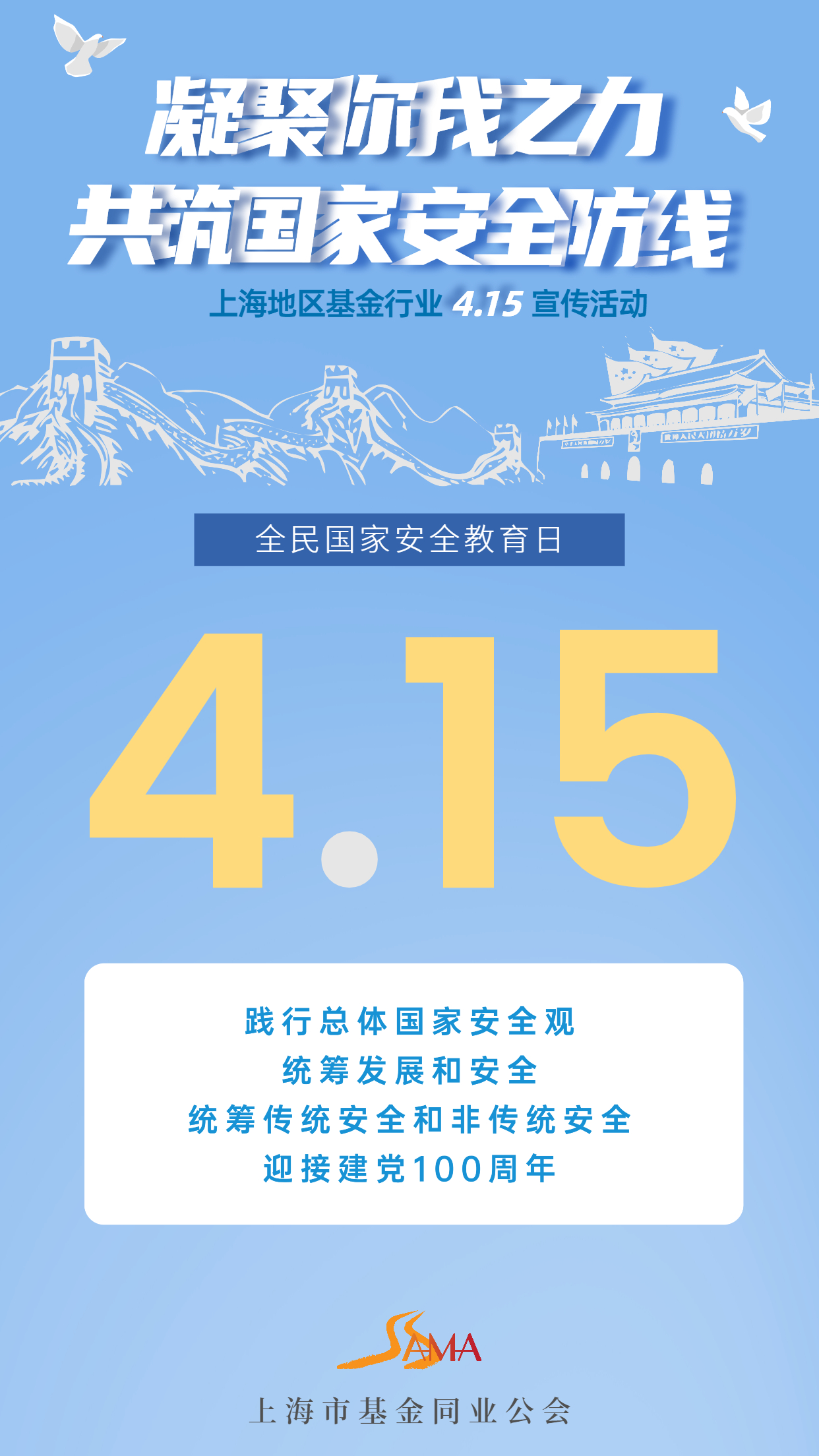 全民國家安全教育日宣傳海報.jpg